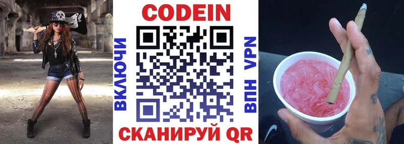 Кодеин напиток Lean (лин) Светлоград